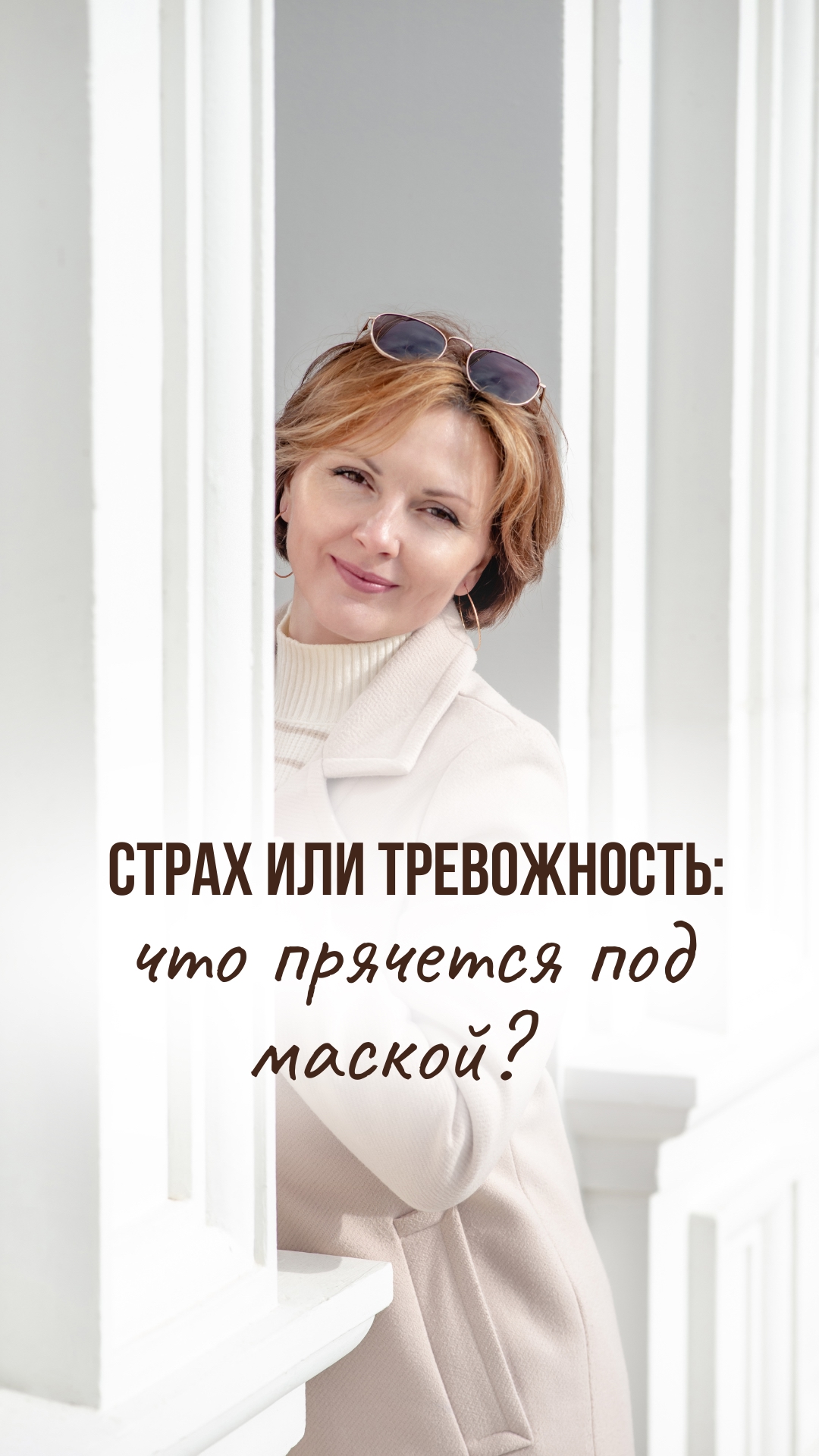 🌪️ Страх или Тревожность: Что прячется под маской?