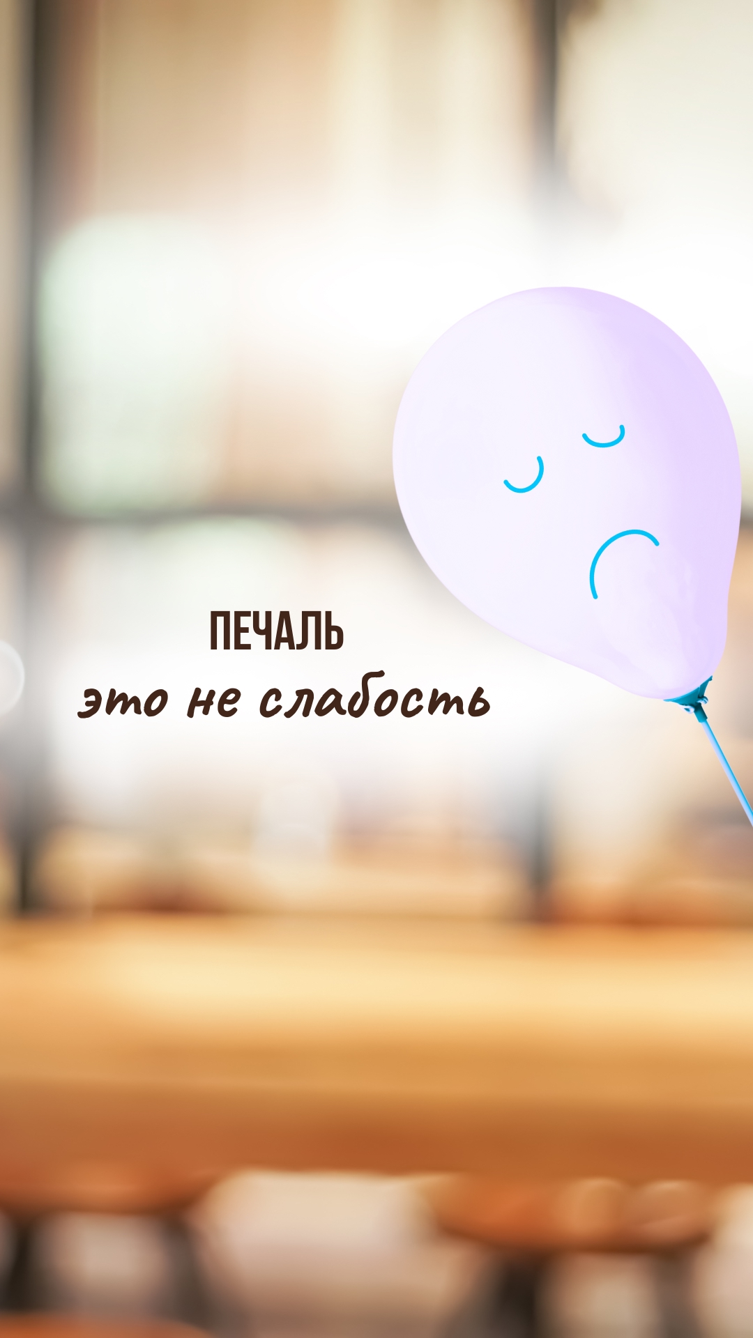 🌧️ Печаль — это не слабость.