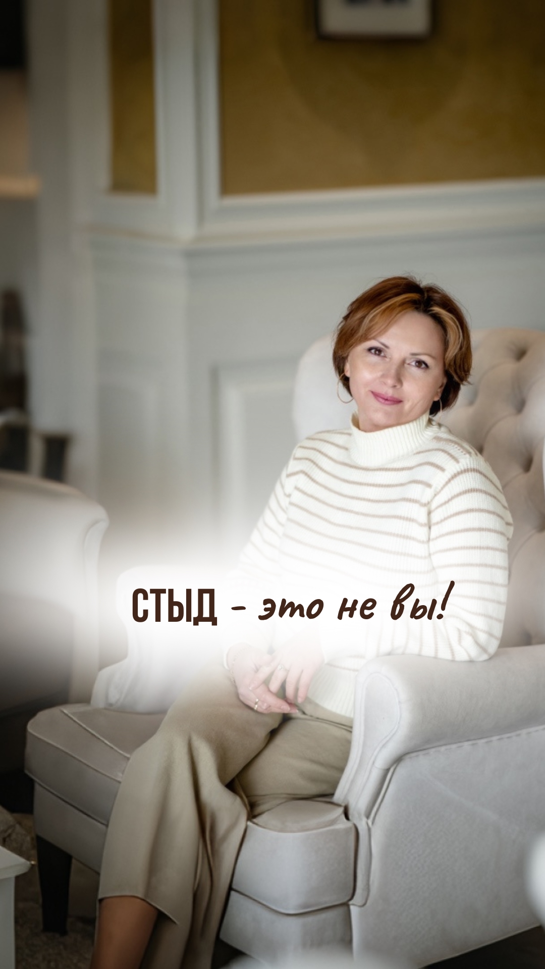 🌑 Стыд — это не Вы. Это то, что с Вами случилось!