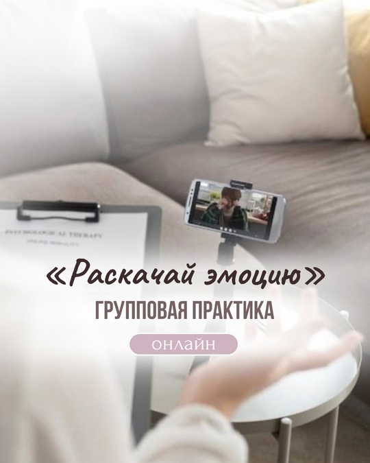 Описание Практический курс «Раскачай эмоцию» (Перезагрузись) 6 недель радик…