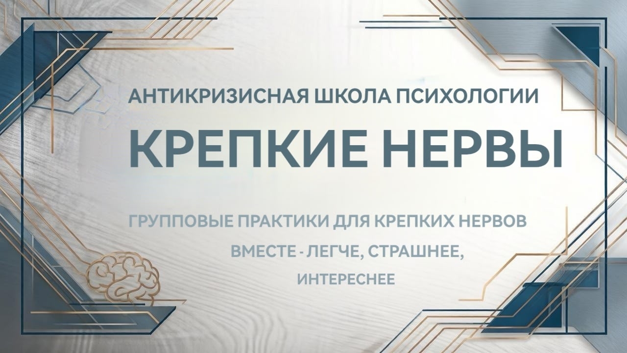 «КРЕПКИЕ НЕРВЫ» — школа, которая делает ставку на групповую работу