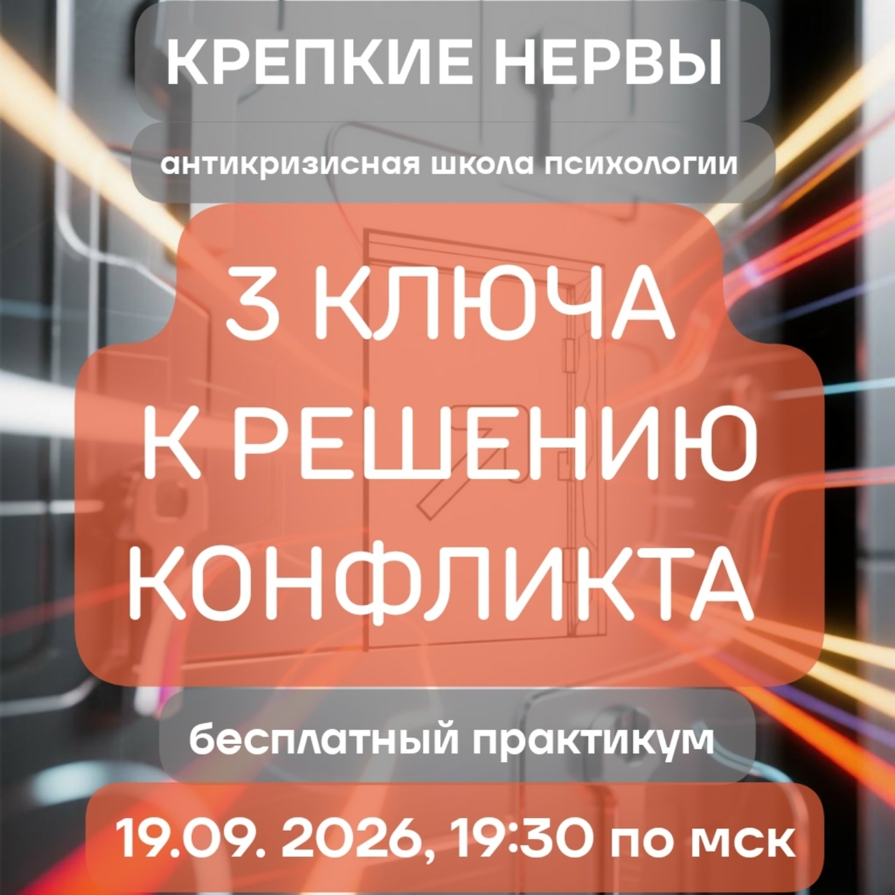 3 ключа к решению конфликта.