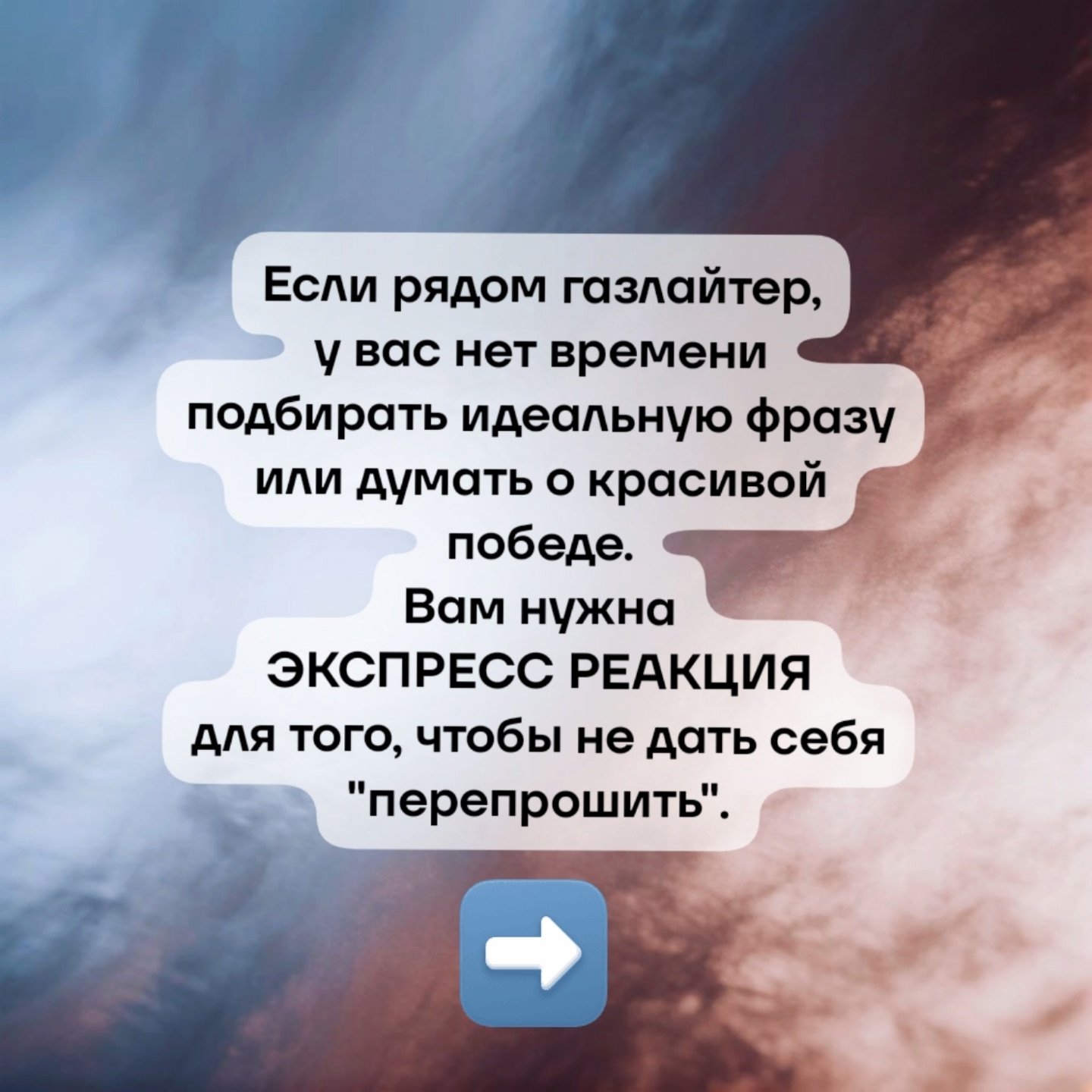 Формула успеха для борьбы с газлайтером💥