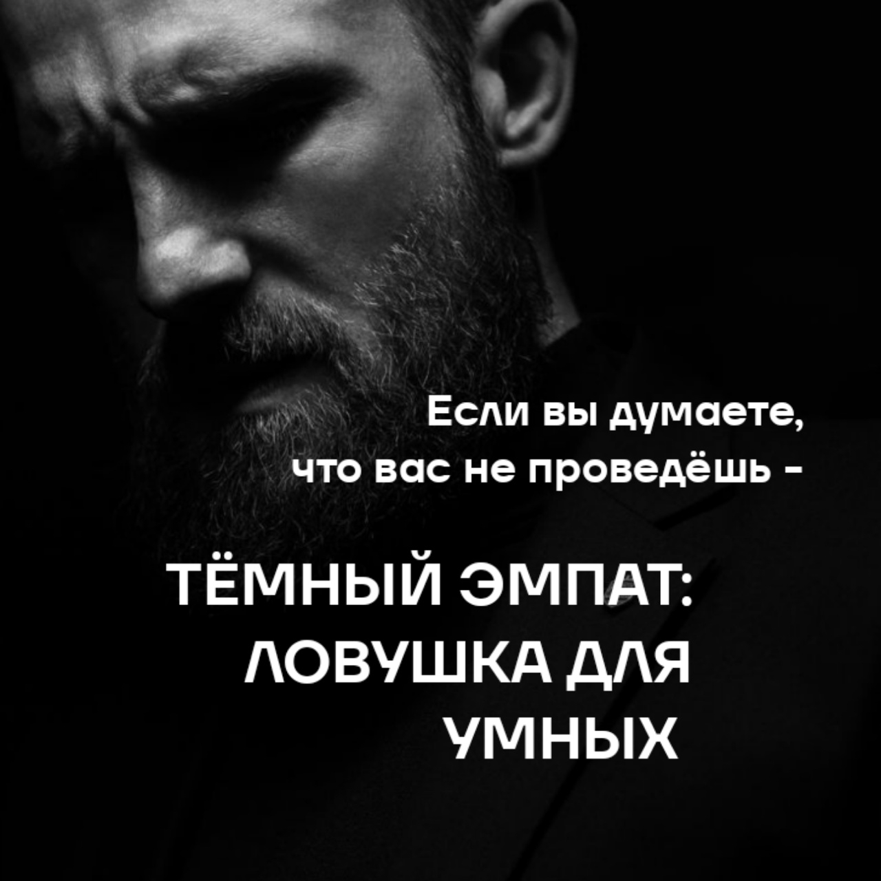 - Знаешь, я раньше этого никому не говорил, но с тобой все не так… Ты не такая как все, ты особенная… Ты будто видишь меня насквозь...