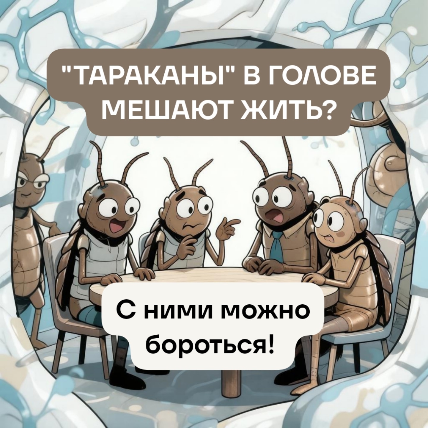 Управляйте вашими мыслями, переключая на них внимание.