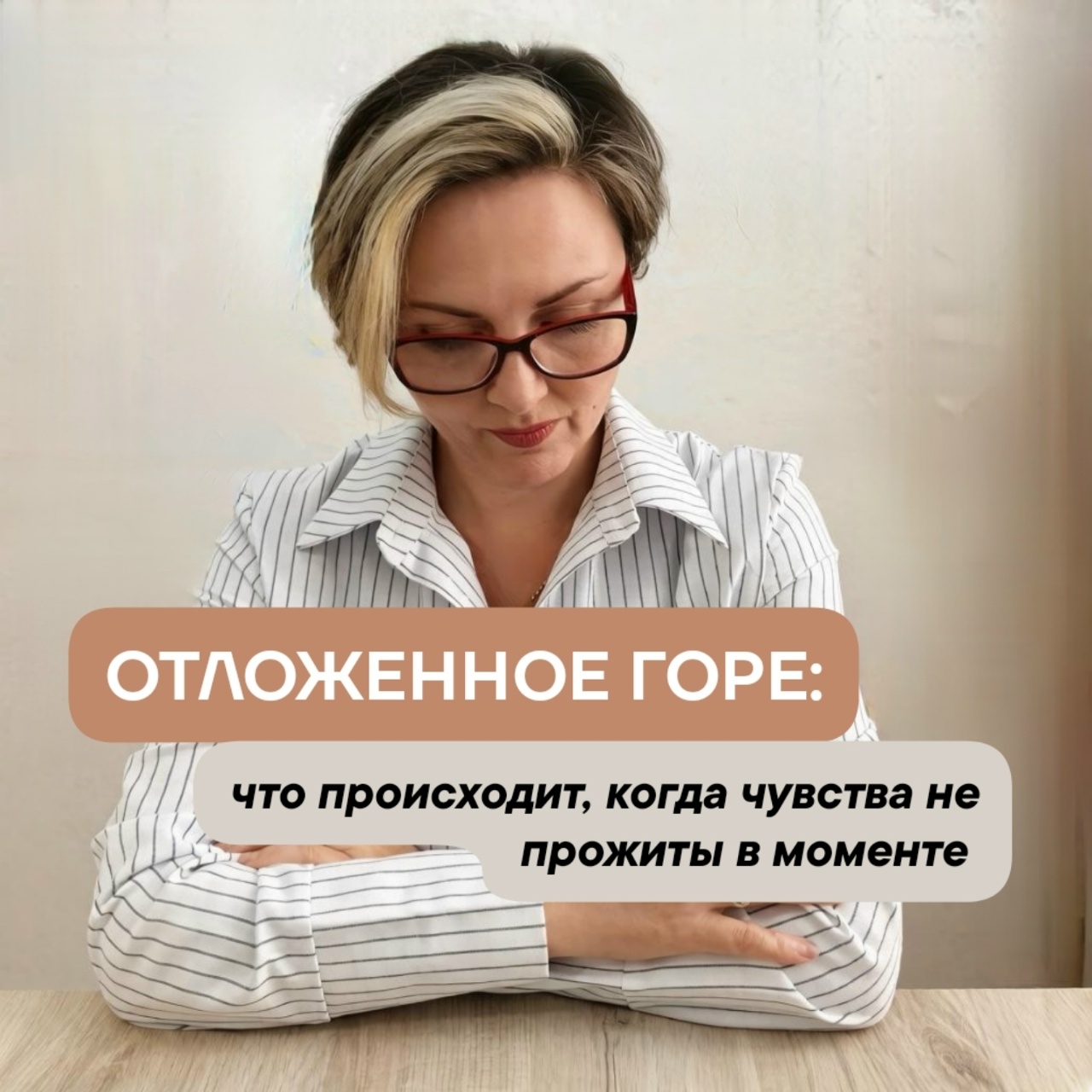 «Я в домике», или Почему горе нужно проживать вовремя, пока оно не начало пожирать вас изнутри